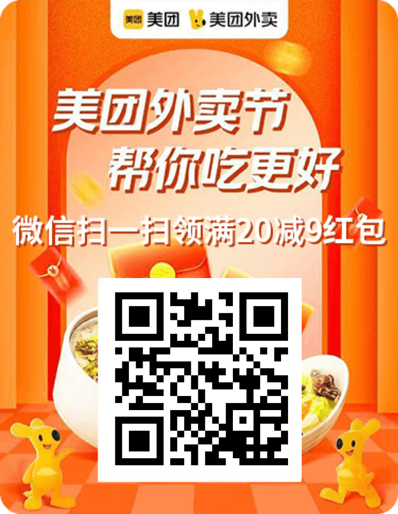 美团外卖红包