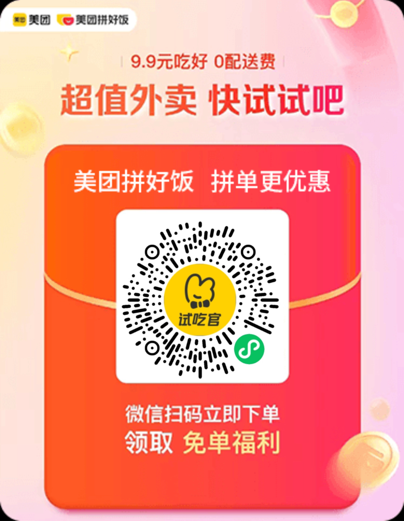美团外卖津贴