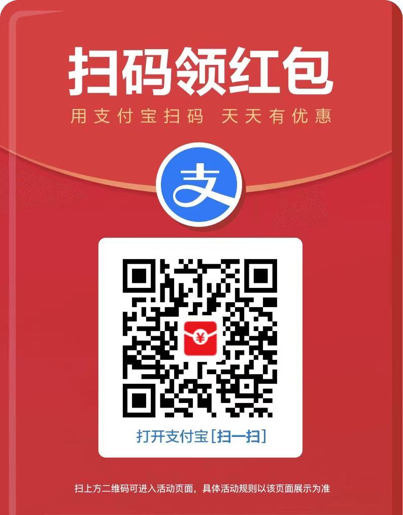 支付宝红包